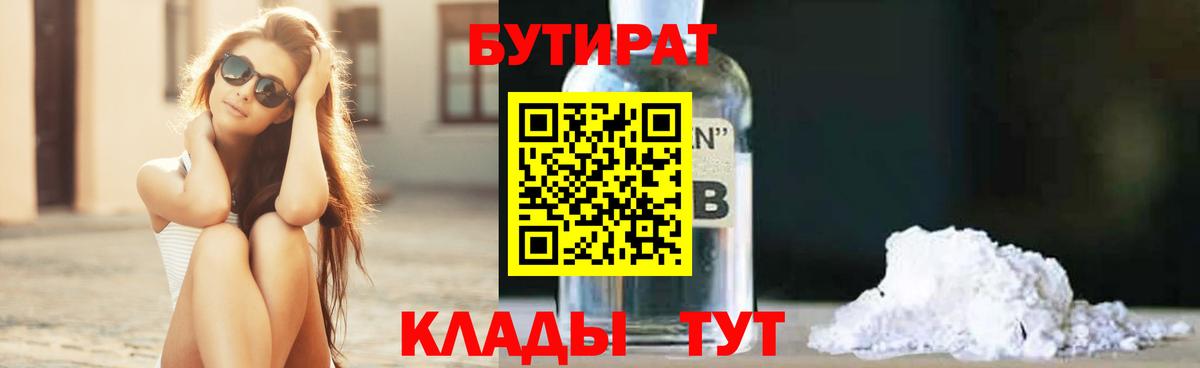 БУТИРАТ бутандиол  Вход с VPN  БУТИРАТ  Йошкар-Ола 