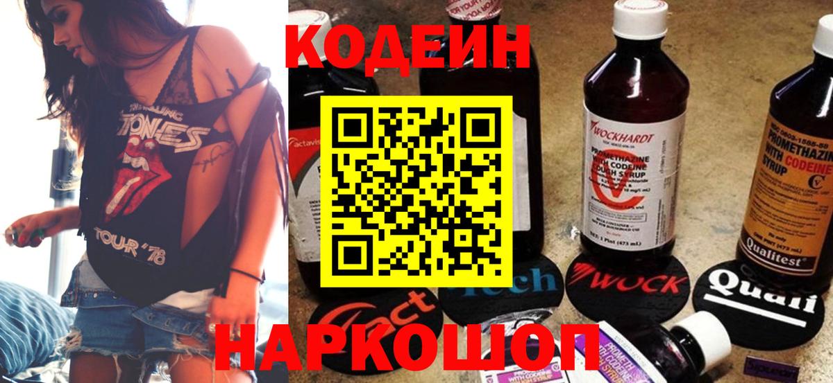 Codein Purple Drank Йошкар-Ола