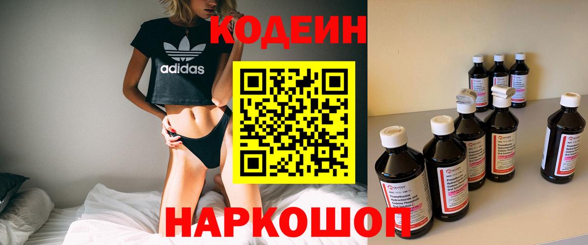 Кодеиновый сироп Lean напиток Lean (лин)  Вход с VPN  Йошкар-Ола 